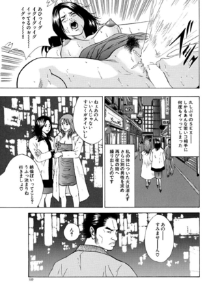 漫画人妻快楽庵 Vol.11 Page #109