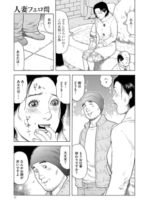 漫画人妻快楽庵 Vol.11 - Page 13