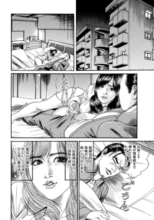 漫画人妻快楽庵 Vol.11 Page #136