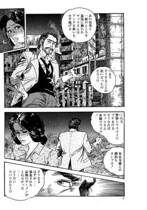 漫画人妻快楽庵 Vol.11 Page #70