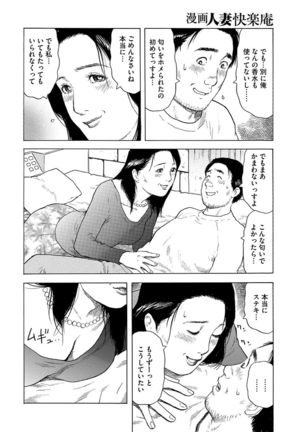 漫画人妻快楽庵 Vol.11 - Page 16