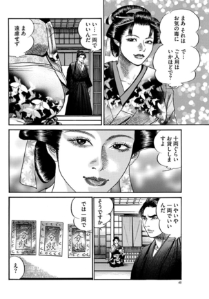 漫画人妻快楽庵 Vol.11 Page #48