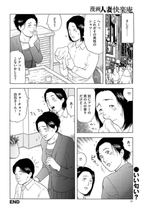 漫画人妻快楽庵 Vol.11 Page #22