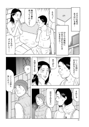 漫画人妻快楽庵 Vol.11 - Page 20