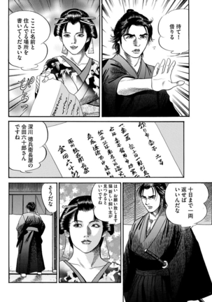 漫画人妻快楽庵 Vol.11 Page #50