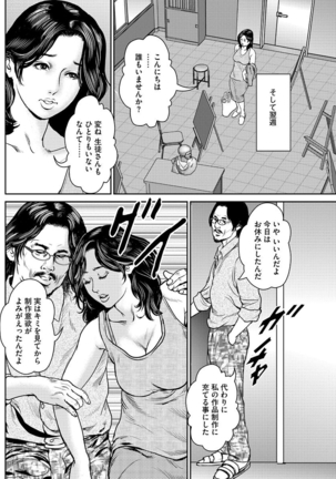 漫画人妻快楽庵 Vol.11 Page #90