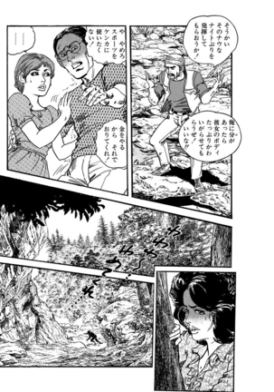 漫画人妻快楽庵 Vol.11 Page #76