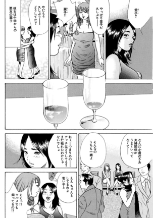 漫画人妻快楽庵 Vol.11 Page #102