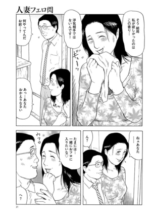 漫画人妻快楽庵 Vol.11 Page #21