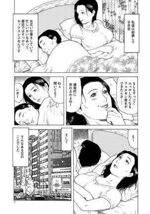 漫画人妻快楽庵 Vol.11 - Page 9