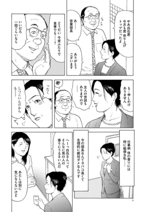 漫画人妻快楽庵 Vol.11 - Page 6