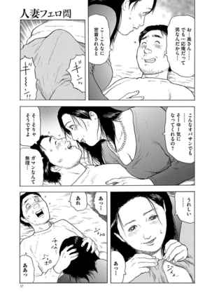 漫画人妻快楽庵 Vol.11 Page #17