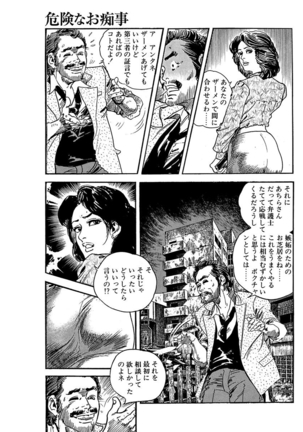 漫画人妻快楽庵 Vol.11 Page #71