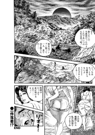 漫画人妻快楽庵 Vol.11 Page #81