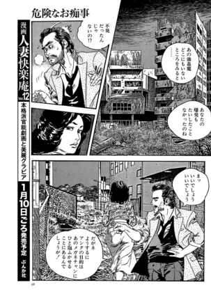 漫画人妻快楽庵 Vol.11 - Page 69