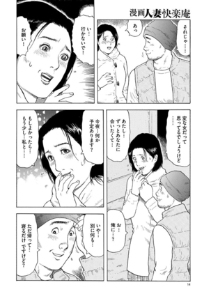 漫画人妻快楽庵 Vol.11 Page #14