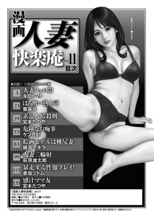 漫画人妻快楽庵 Vol.11