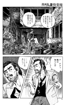 漫画人妻快楽庵 Vol.11 - Page 66