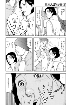 漫画人妻快楽庵 Vol.11 Page #10