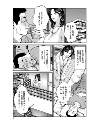 漫画人妻快楽庵 Vol.11 - Page 89