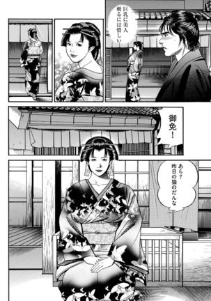 漫画人妻快楽庵 Vol.11 Page #46