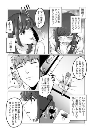 Ninki JK Haishinsha no Ura no Kao - Page 19