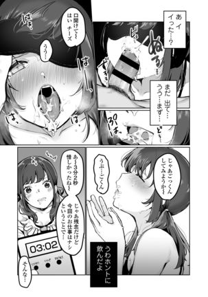 Ninki JK Haishinsha no Ura no Kao - Page 31