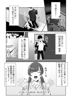 Ninki JK Haishinsha no Ura no Kao - Page 3