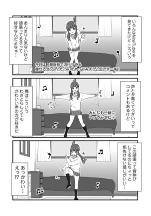 Ninki JK Haishinsha no Ura no Kao - Page 14