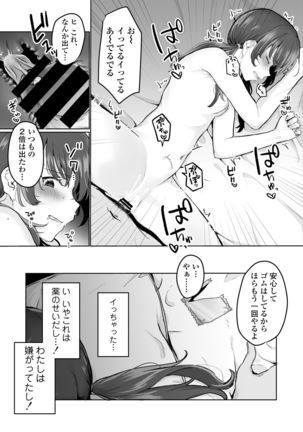 Ninki JK Haishinsha no Ura no Kao - Page 18