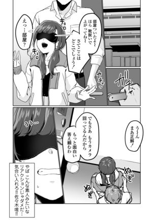 Ninki JK Haishinsha no Ura no Kao - Page 8
