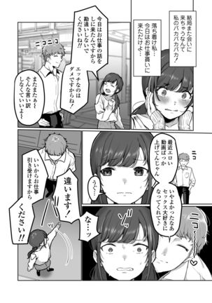 Ninki JK Haishinsha no Ura no Kao - Page 26