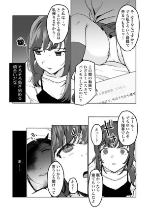 Ninki JK Haishinsha no Ura no Kao - Page 16