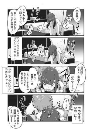 Ninki JK Haishinsha no Ura no Kao - Page 46
