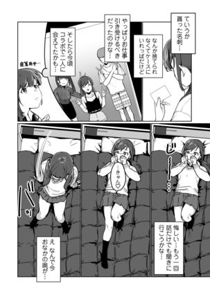 Ninki JK Haishinsha no Ura no Kao - Page 23