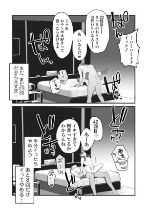 Ninki JK Haishinsha no Ura no Kao - Page 45