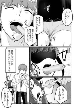 Ninki JK Haishinsha no Ura no Kao - Page 11