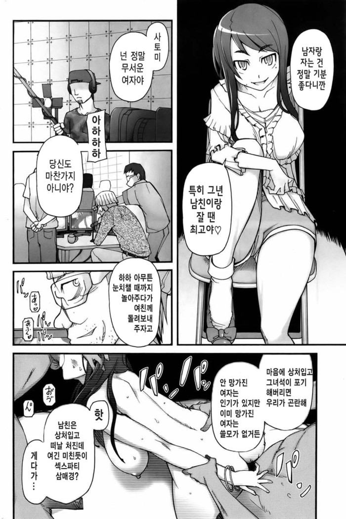 Satomi Satona | 사토미·사토나