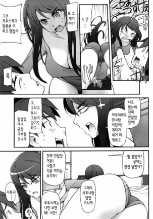 Satomi Satona | 사토미·사토나 - Page 70