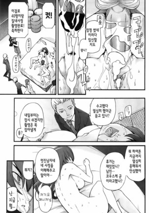 Satomi Satona | 사토미·사토나 - Page 60