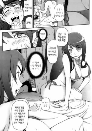 Satomi Satona | 사토미·사토나 - Page 74