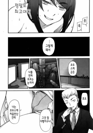 Satomi Satona | 사토미·사토나 - Page 64