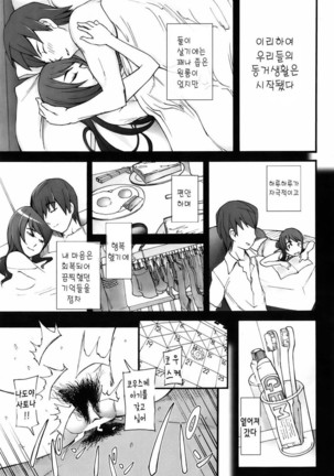 Satomi Satona | 사토미·사토나 Page #58