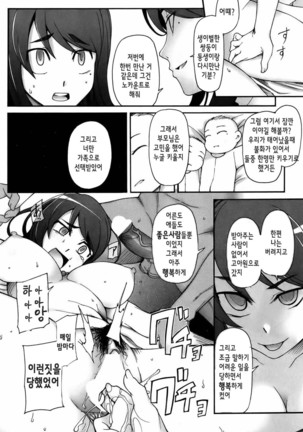 Satomi Satona | 사토미·사토나 Page #75