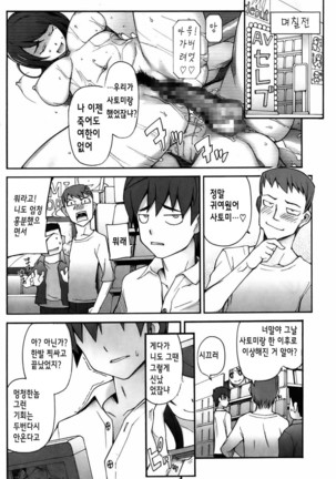 Satomi Satona | 사토미·사토나 - Page 67