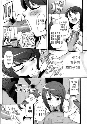 Satomi Satona | 사토미·사토나 Page #31