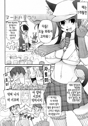 Satomi Satona | 사토미·사토나 Page #23