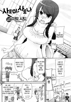 Satomi Satona | 사토미·사토나 Page #3