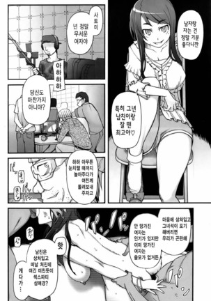 Satomi Satona | 사토미·사토나 Page #65