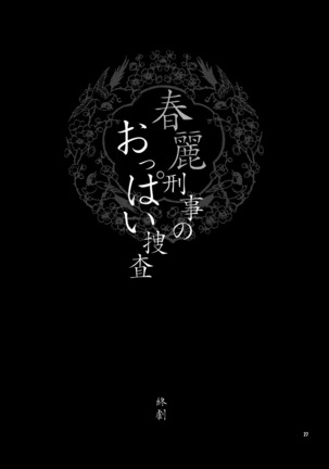 Yukiyanagi no Hon 18 Chun-Li Keiji no Oppai Sousa Page #24